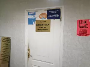 Фотография Агентство недвижимости "Вариант-Плюс" 0
